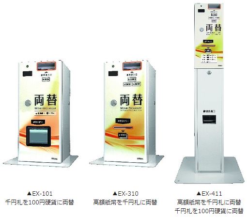 紙幣両替機｜応用製品｜製品情報サイト