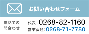 お問い合わせフォーム